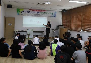 숲에서 나의 꿈 찾기 (산림관련 직업탐색)