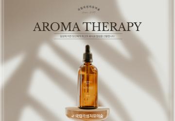 아로마 테라피_아로마오일 만들기