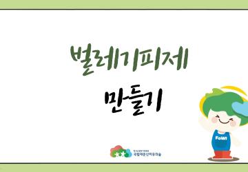 아로마 스프레이 만들기