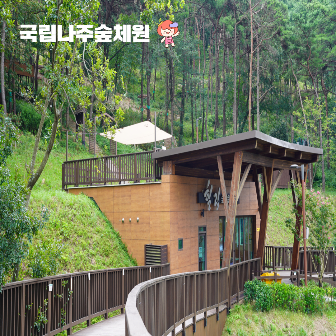국립나주숲체원 시설 전경 2.png