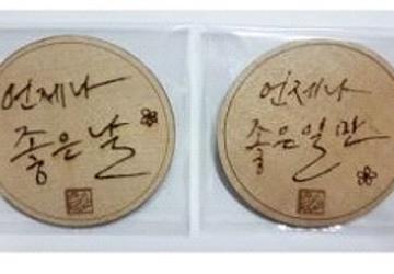 목재직업과 우드버닝
