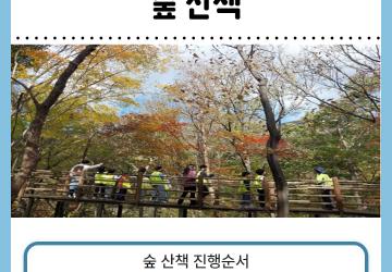 '25년 특성화 캠프 숲체험 프로그램(즐거운숲)