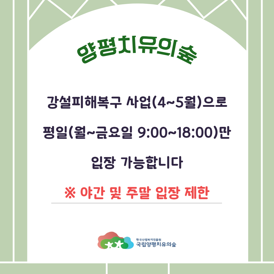 양평 입장제한