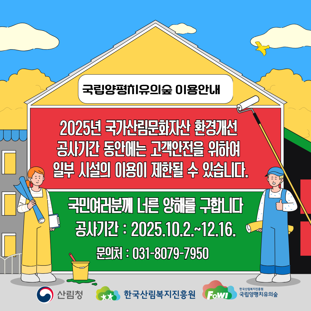 양평이용제한