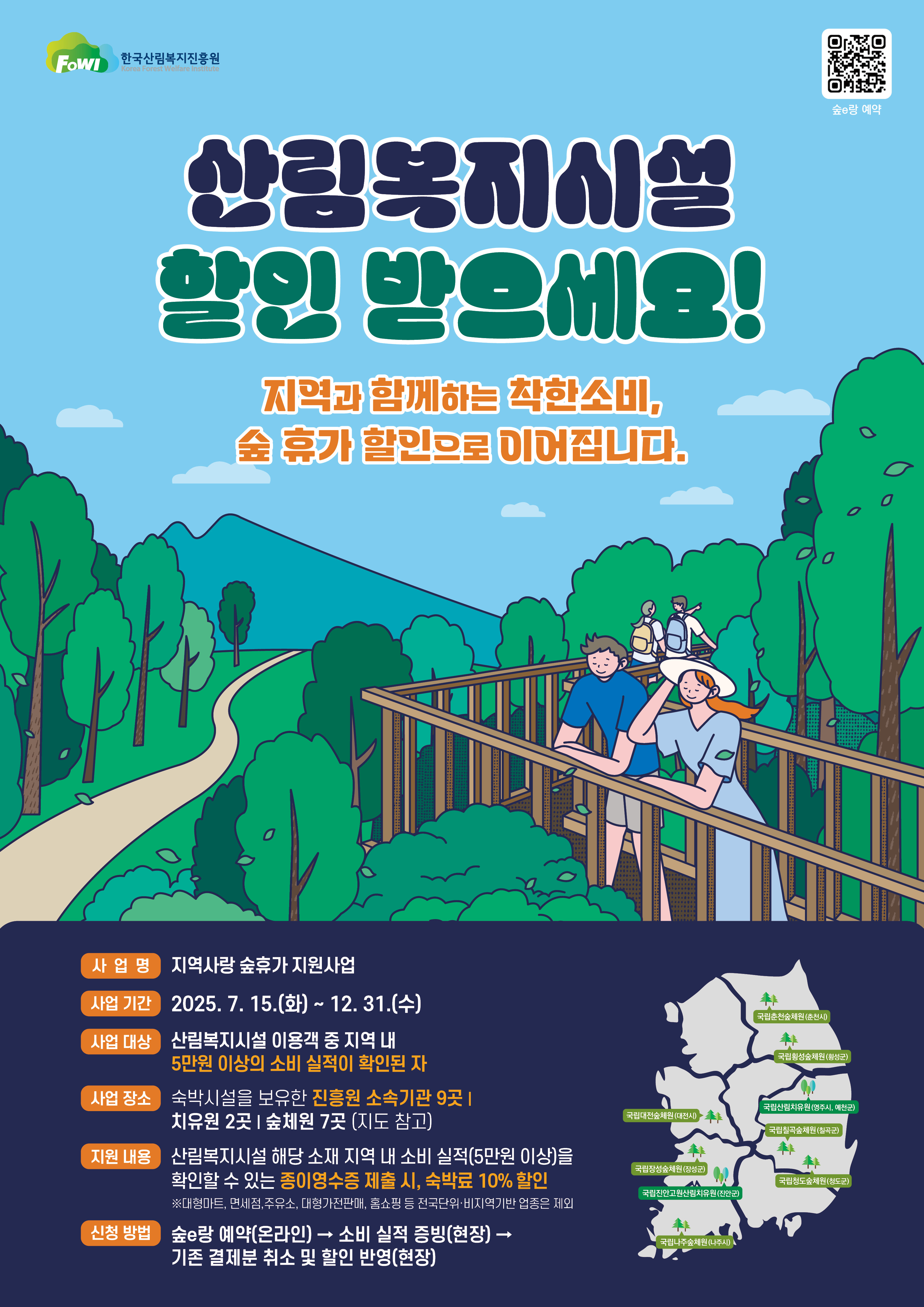 지역사랑 숲휴가 지원사업 포스터.jpg