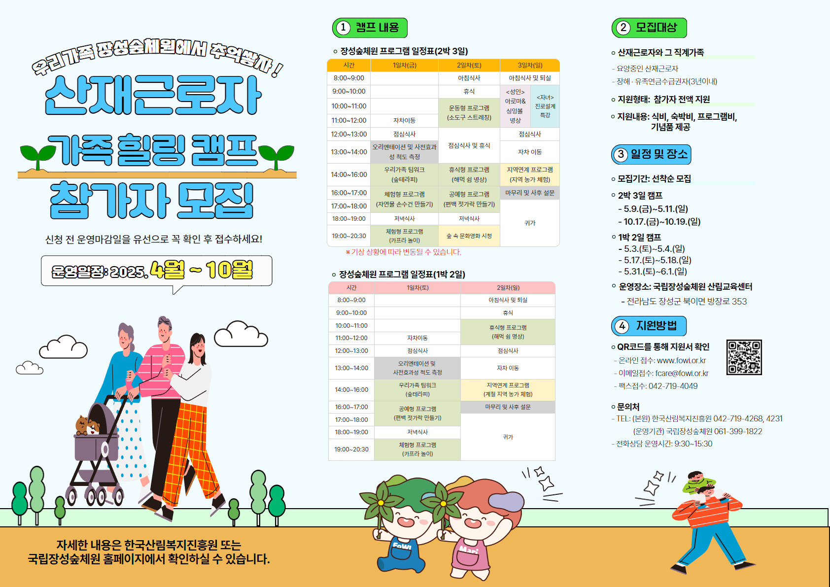 산재 홍보리플릿.jpg