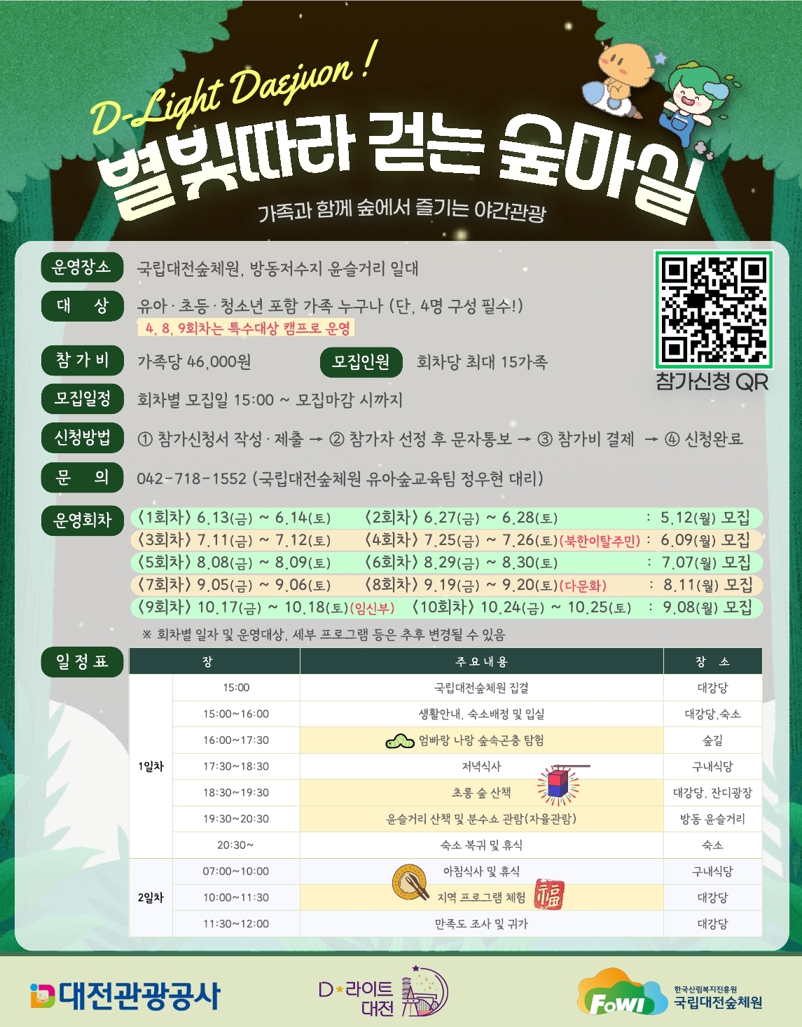2025년 별빛따라 걷는 숲마실(특수대상 캠프 알림)_250515.jpg