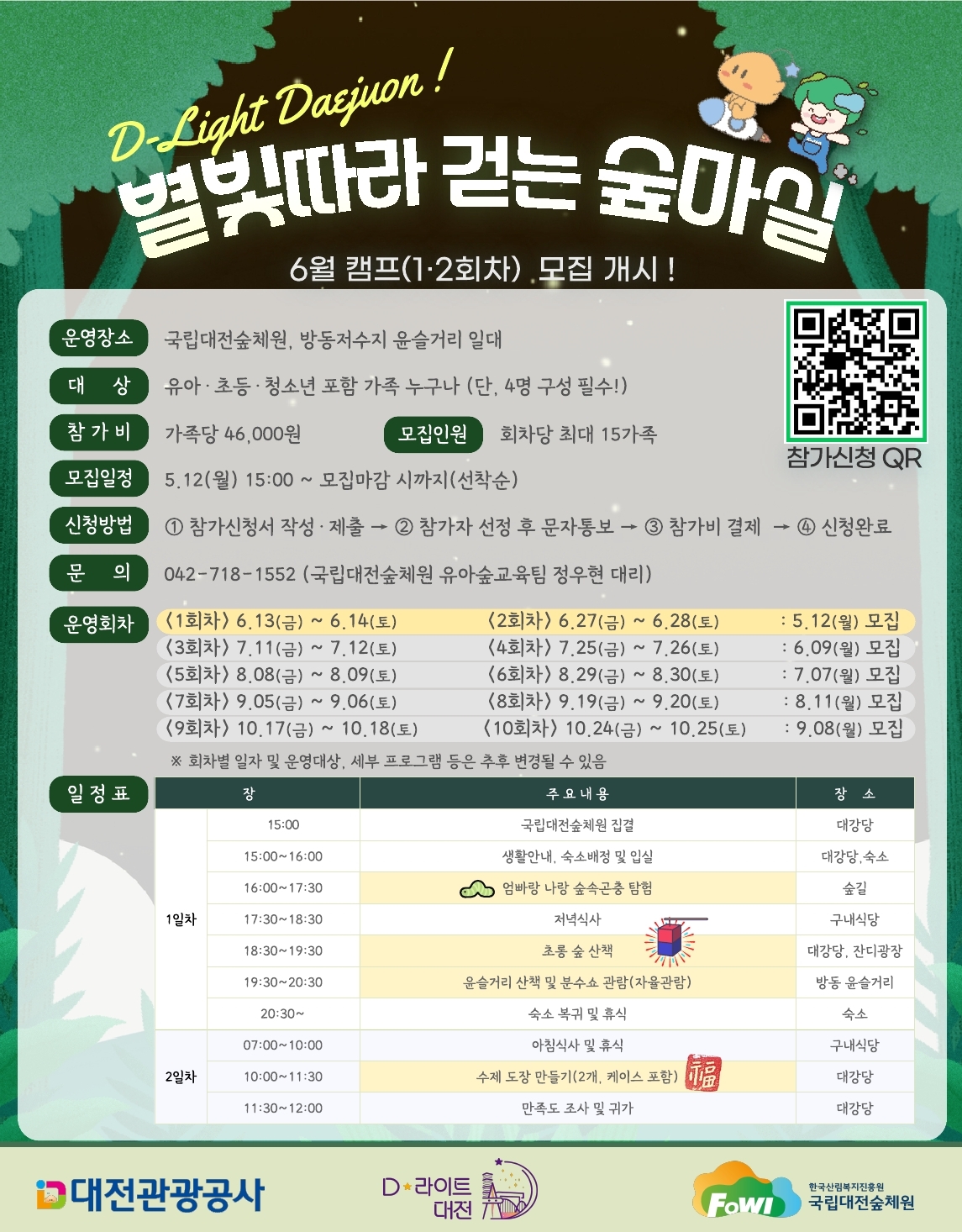 2025년 별빛따라 걷는 숲마실(1·2차 모집)(홈페이지용).jpg
