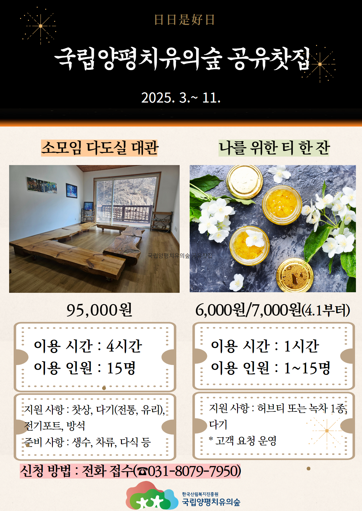 국립양평치유의숲 공유찻집.jpg