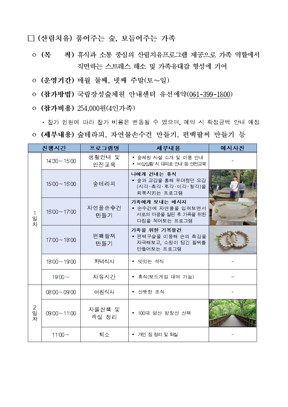 (산림치유) 품어주는 숲, 보듬어주는 가족 운영일정.png