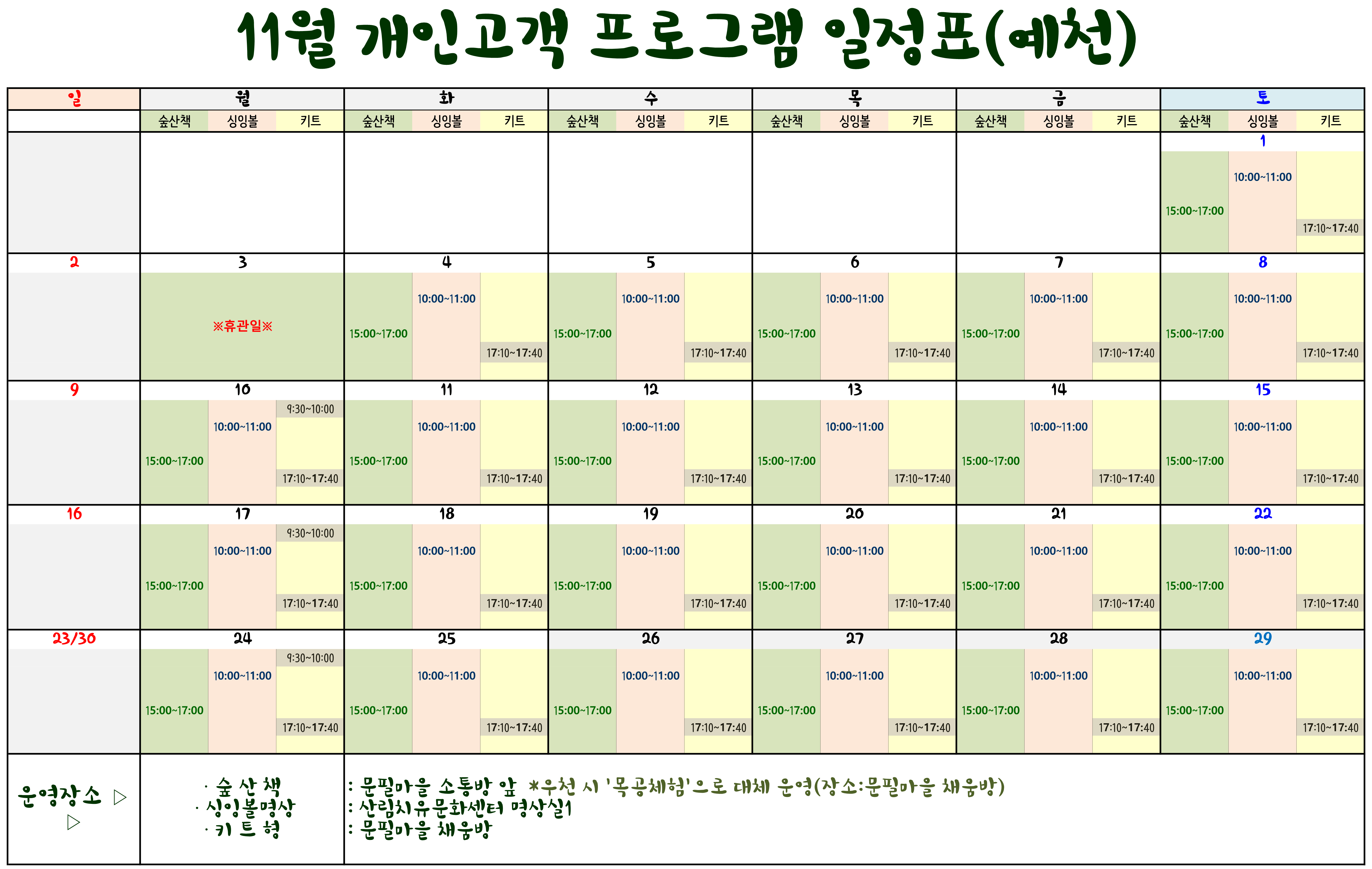 11월 개인고객 프로그램(예천).png