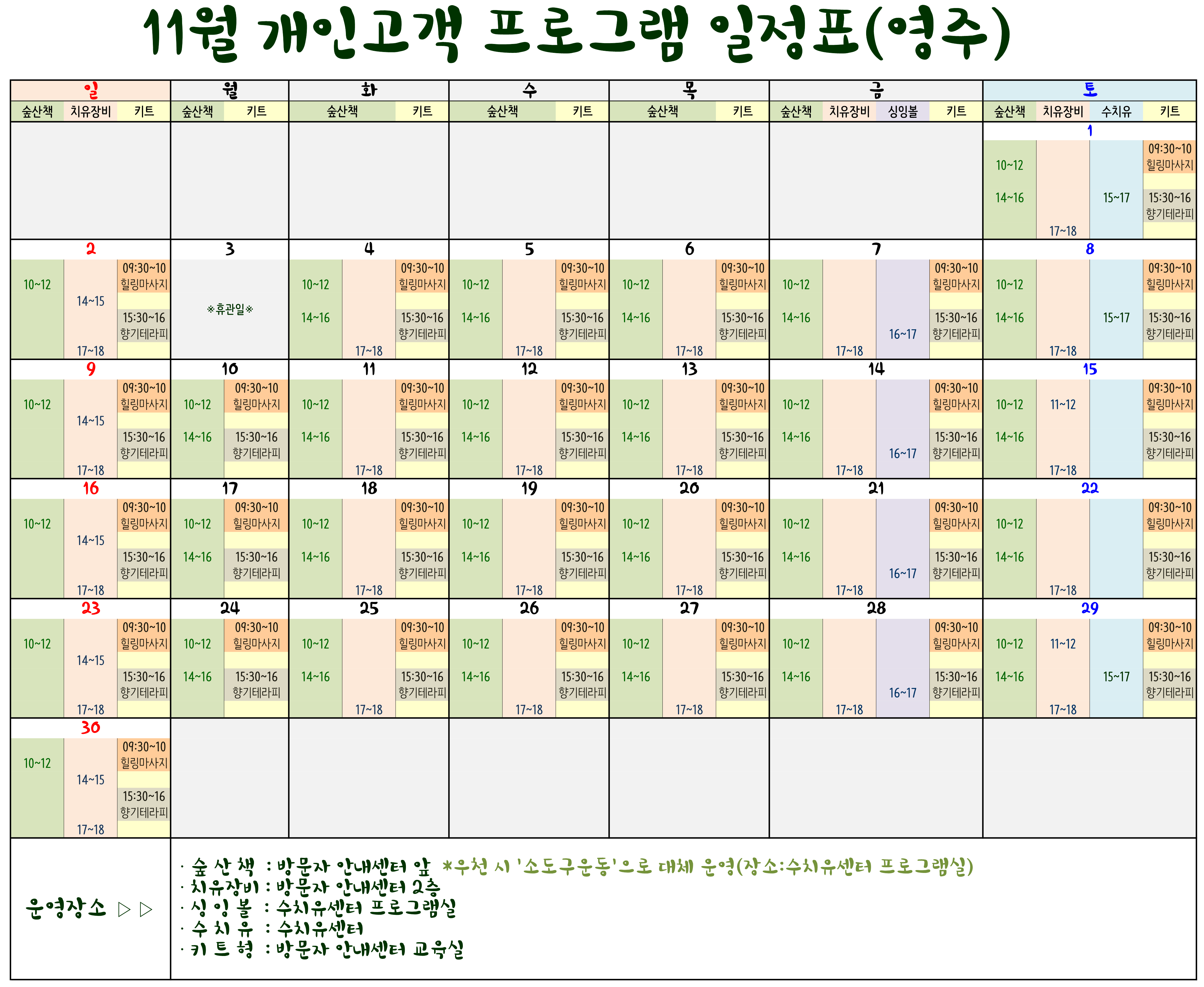 11월 개인고객 프로그램(영주).png