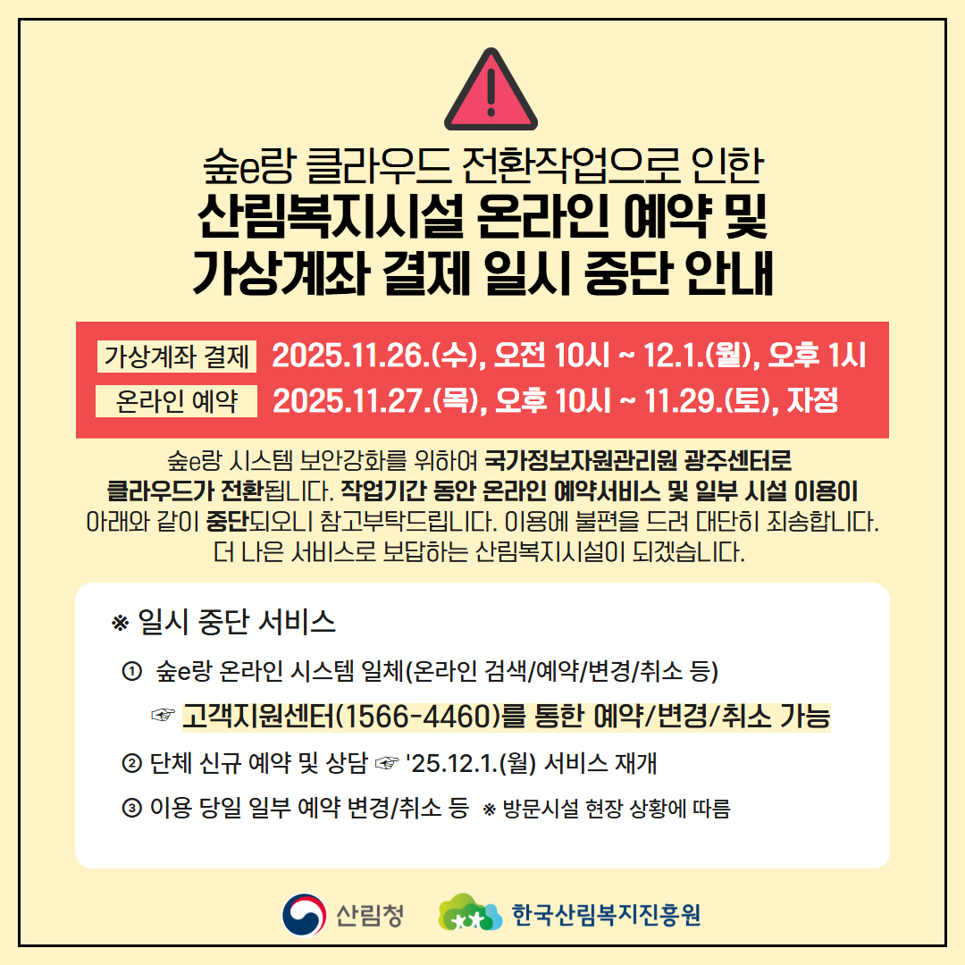 숲e랑 작업 안내